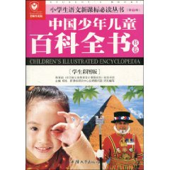 中國少年兒童百科全書:B卷