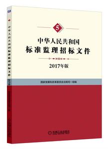 中華人民共和國標準監理招標檔案