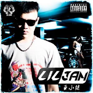 王小健 - 《Lil Jan》專輯封面