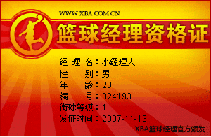 《XBA籃球經理》