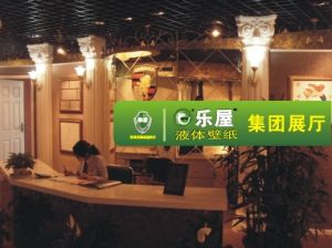 武漢樂屋建材有限公司