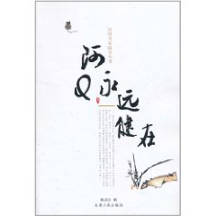 阿Q永遠健在