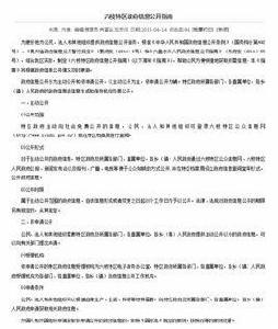 六枝特區人民政府信息公開指南