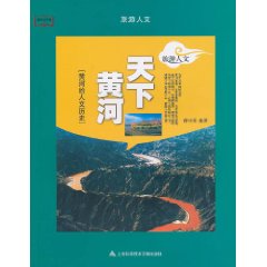 天下黃河