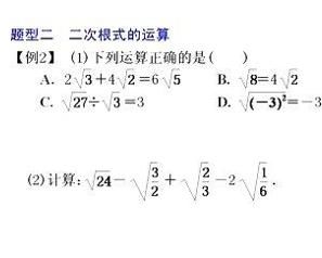 同類二次根式