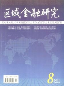 《區域金融作用機制及發展差異：理論與實證》
