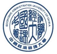 中國經濟管理大學