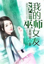 我的巫師女友