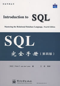 SQL完全手冊