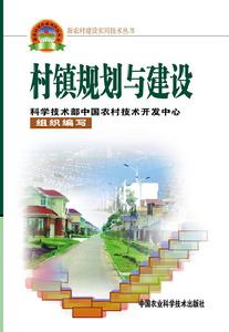 村莊和集鎮規劃建設管理條例