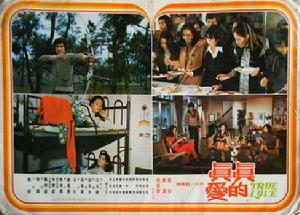 真真的愛[1977年台灣電影]