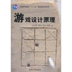 遊戲設計原理