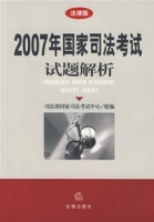 2007年國家司法考試試題解析