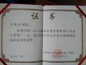 汪恭禮[安徽省政治學會常務理事]