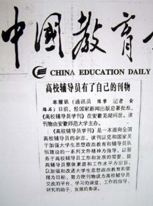 《中國教育報》
