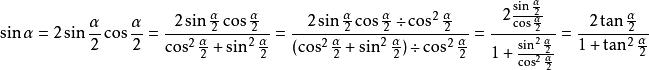 正切半角公式