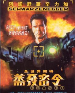 蒸發密令[1996年查克·拉塞爾執導美國電影]