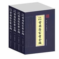 曾國藩家書全編