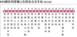 保定公交641路區間容城