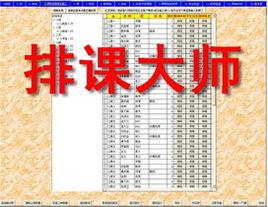 排課大師