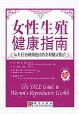 女性生殖健康指南：從月經初潮到絕經的全程健康維護