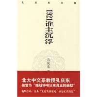 《1921誰主沉浮》