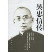 吳忠信傳