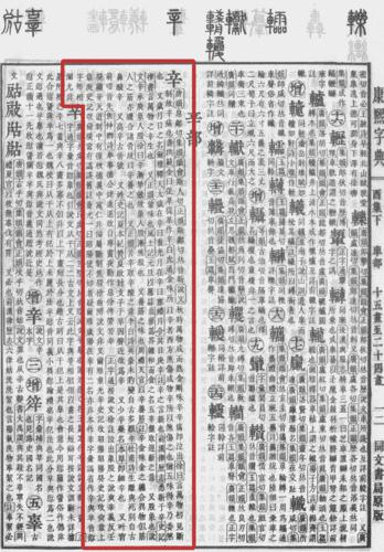 《康熙字典》書影