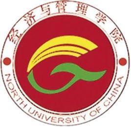 中北大學經濟與管理學院