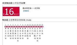 深圳公交N16路