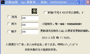 火拚QQ堂黑影哥輔助