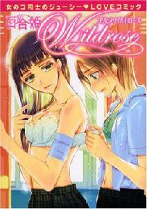 百合姫Wildrose