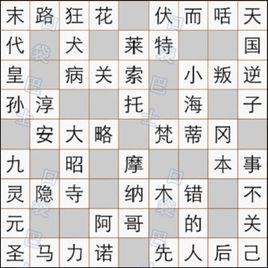 瘋狂填字4