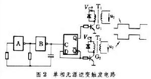 逆變器觸發電路