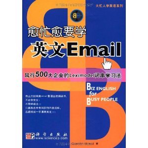 愈忙愈要學英文Email