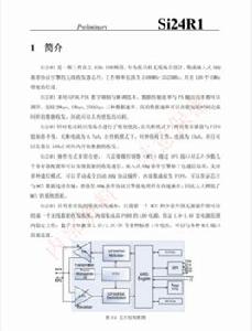 國內RFID新領域-校園答題卡（採用低功耗2.4g晶片SI24R2E）