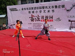 武術表演。圖片來源：鞏義市魯莊鎮趙城國小