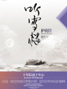 《護花鈴》[滄月聽雪樓系列小說之一]