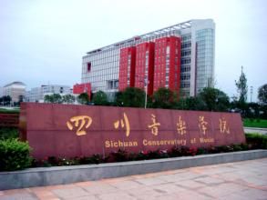 Sichuan Conservatory of Music