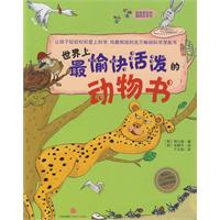 《世界上最愉快活潑的動物書》