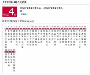 北京公交開發區4路