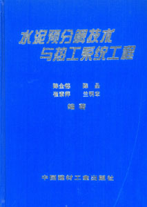 水泥預分解技術與熱工系統工程