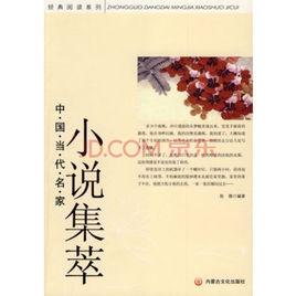 當代長篇小說年獎