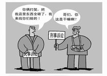 刑事附帶民事訴訟