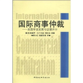 國際商事仲裁：美國學說發展與證據開示