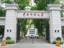 華南師範大學