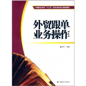 外貿跟單業務操作