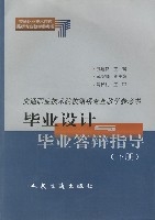 畢業設計與畢業答辯指導(下)