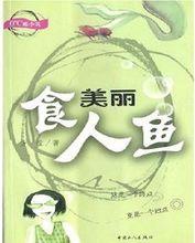 方瑩[中國暢銷書作家、編劇]