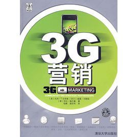 3G行銷